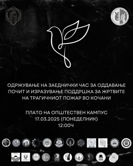 Фото: Фејсбук профил на УСС УКИМ